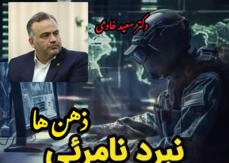 نبرد نامرئی ذهن‌ها