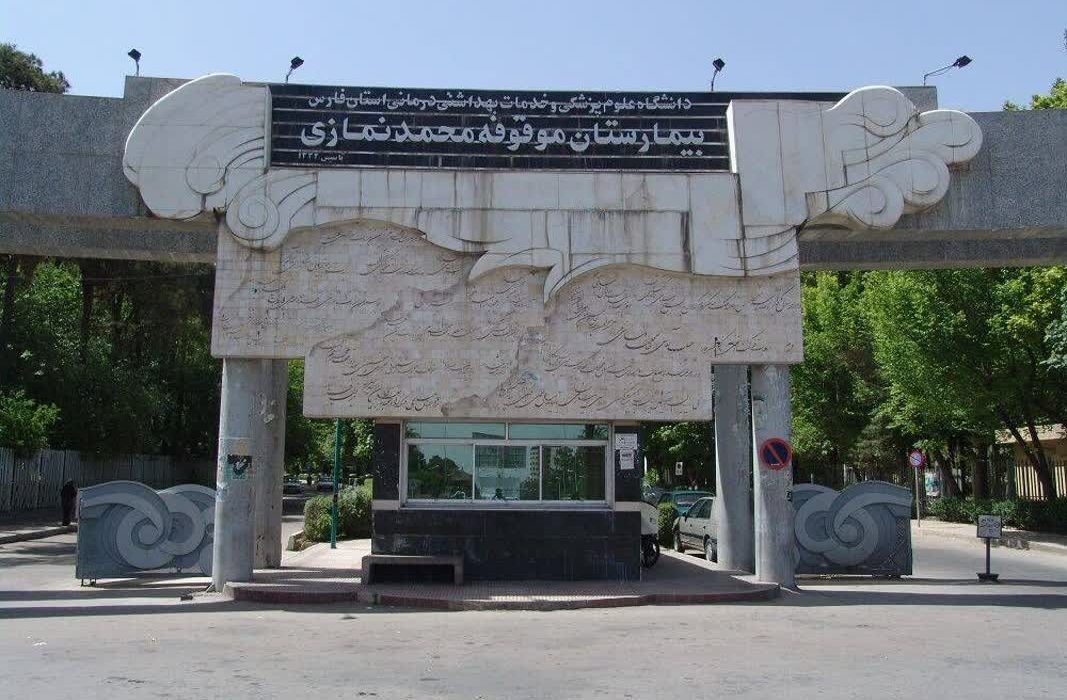 بازدید شبانه رئیس دانشگاه علوم پزشکی شیراز و رئیس سازمان بازرسی استان فارس از بیمارستان نمازی