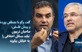 ویدیو/فسلفی: مسئولان دشمن شادکن نباشند/پوردهقان: صاحبان تریبون اختلاف را به خیابان نبرند