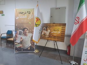 پویش ملی «۲۵ درجه؛ قرار همدلی