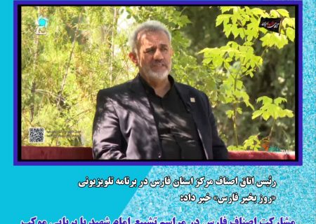 مشارکت اصناف فارس در مراسم تشییع امام شهید با برپایی موکب و خدمات رسانی به زائران/ برپایی موکب خدمت رسانی در ورودی های شیراز و اتوبان قم- تهران