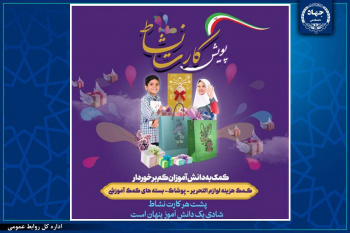 بهره مندی بیش از ۳۳هزاردانش آموز فارسی از طرح ملی «کارت نشاط»/ اعلام وروش های پرداخت کمک های مستقیم خیرین به دانش آموزان استان فارس