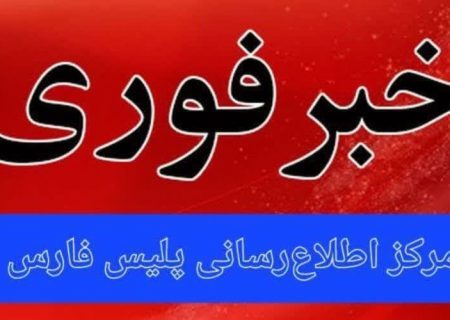 هلاکت اراذل و اوباش در داراب/ برخورد باصلابت پلیس با اخلالگران نظم عمومی