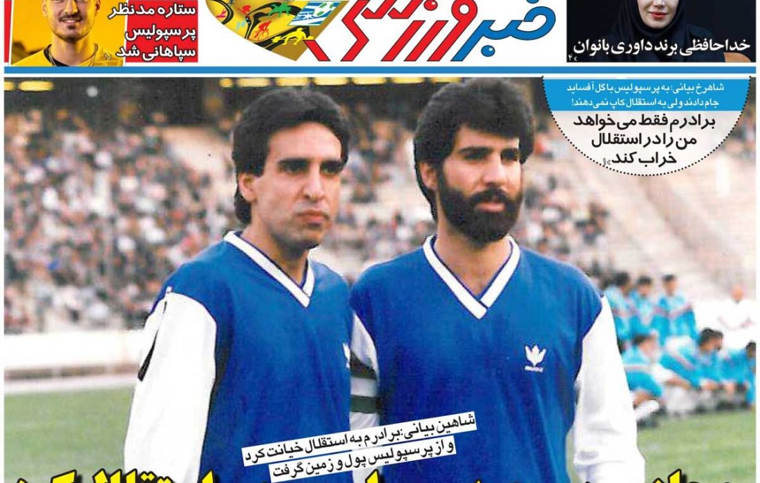 حجازی پورحیدری را سرمربی استقلال کرد/ روزنامه خبرورزشی دوشنبه را ببینید