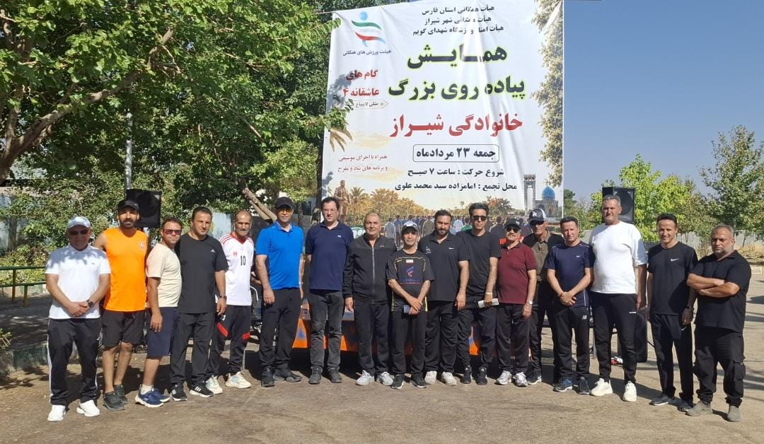 برگزاری چهارمین دوره طرح ملی «گامهای عاشقانه» با حضور پرشور مردم ورزشدوست گویم شیراز