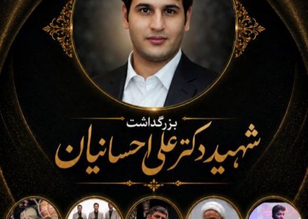 از شب بارانی جهرم تا قله های نورانی علم؛ روایتی از زندگی کوتاه دانشمند برجسته شهید دکتر علی احسانیان