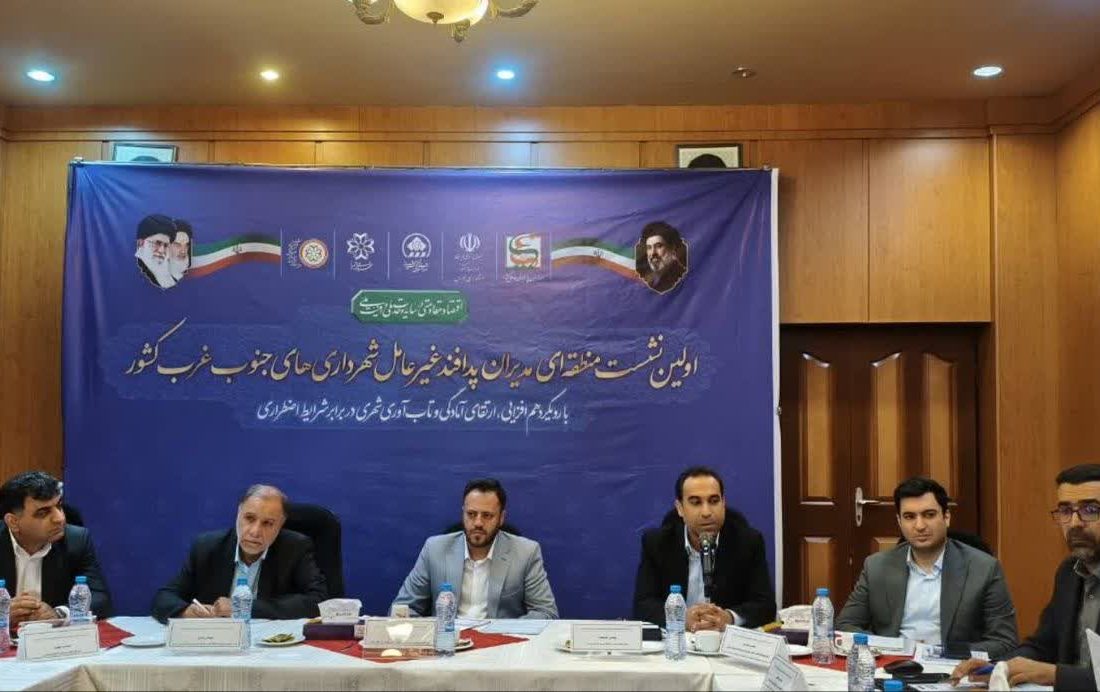 اهمیت تبادل تجارب مدیریت شهری در حوزه پدافند غیرعامل/ شهرداری شیراز میزبا نخستین نشست منطقهای مدیران پدافند غیرعامل شهرداریهای جنوبغرب کشور شد