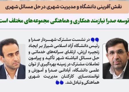 توسعه صدرا نیازمند همکاری و هماهنگی مجموعه‌های مختلف است/ دانشگاه آزاد اسلامی بخشی از هویت صدراست