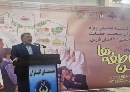 ۵۰  هزار بسته تحصیلی میان دانش‌آموزان نیازمند فارس توزیع می‌شود/ جمع‌آوری نزدیک به ۶۰ میلیارد تومان کمک مردمی در جشن عاطفه‌ها