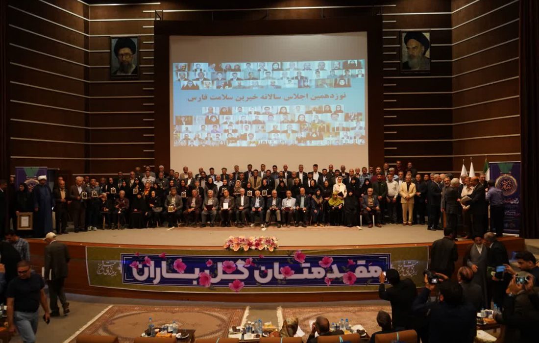 نوزدهمین اجلاس سالانه خیرین تأمین سلامت فارس با حضور در جمع خیرین برگزار شد